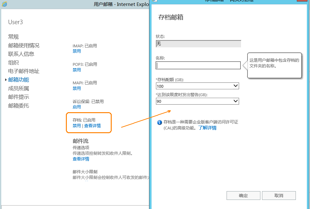 Exchange Server 2016管理系列课件19.开启和管理存档邮箱