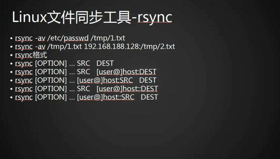 文件同步工具rsync