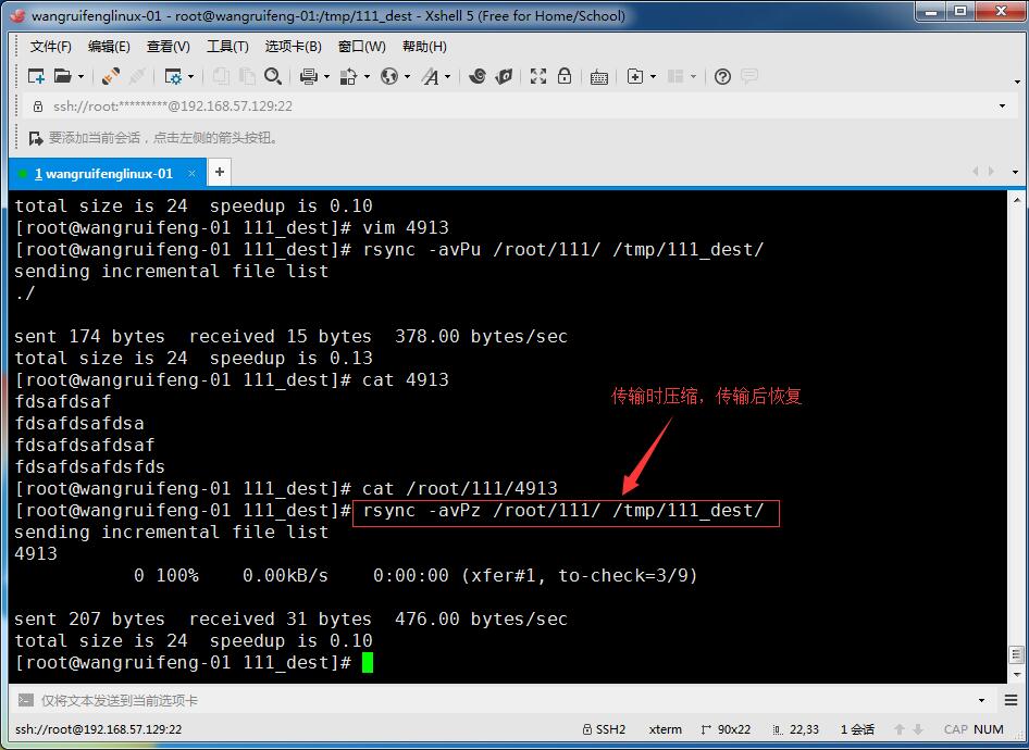 文件同步工具rsync