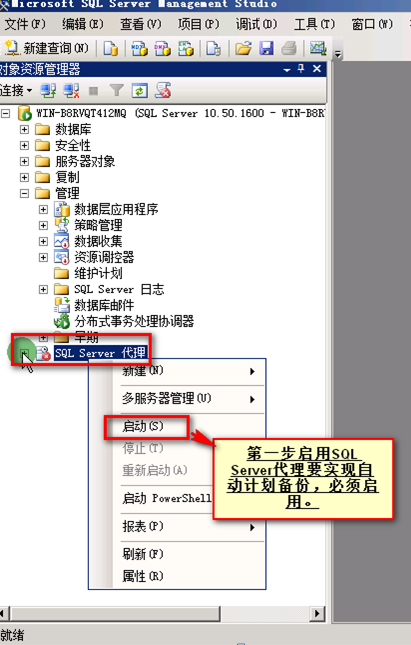 SQL server 计划备份怎样部署