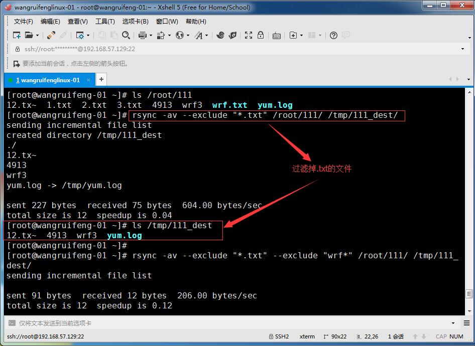 文件同步工具rsync