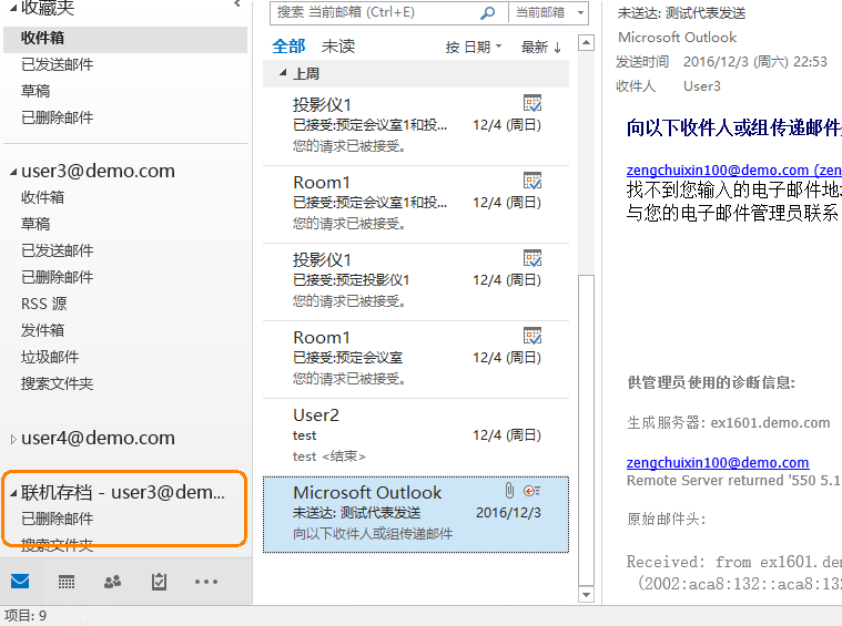 Exchange Server 2016管理系列课件19.开启和管理存档邮箱