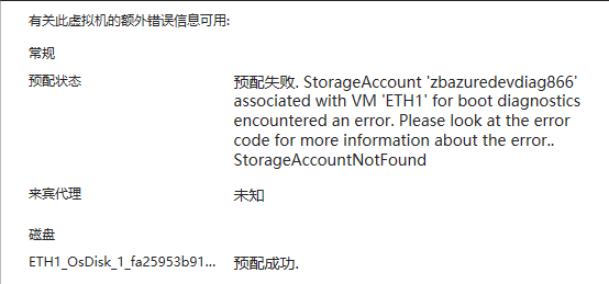 关于Azure VM启动失败的处理