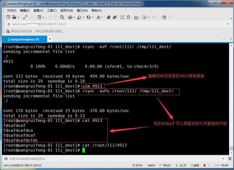 文件同步工具rsync