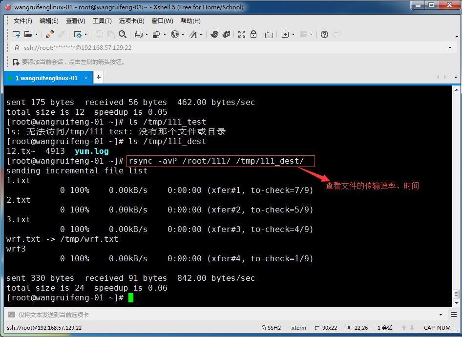 文件同步工具rsync