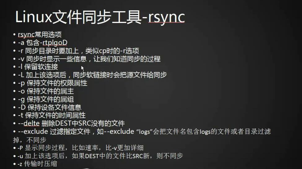 文件同步工具rsync