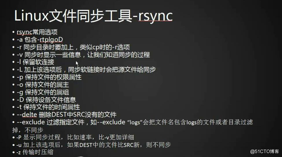 文件同步工具rsync