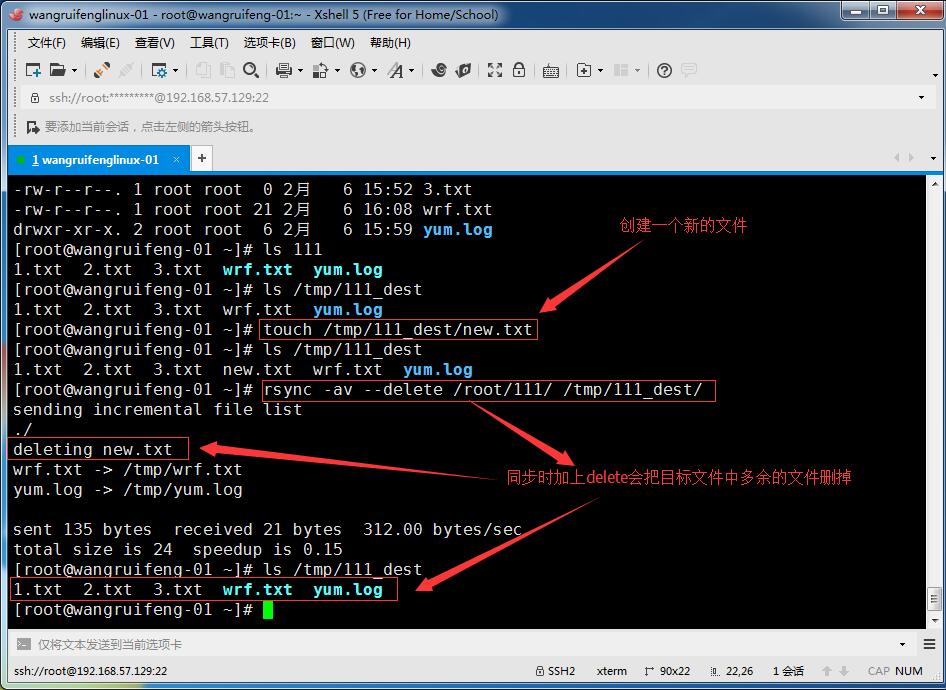 文件同步工具rsync