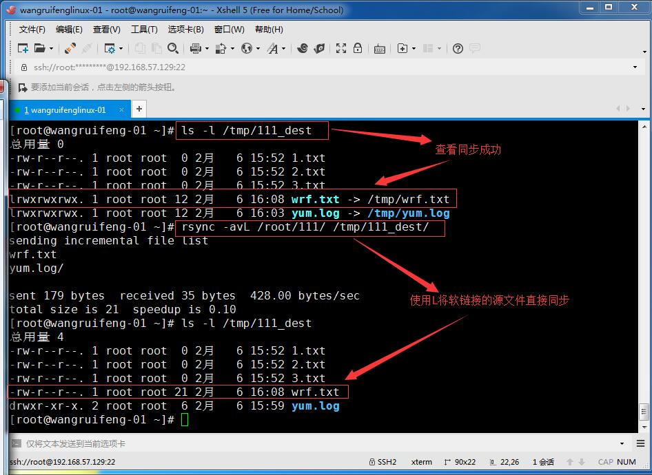 文件同步工具rsync