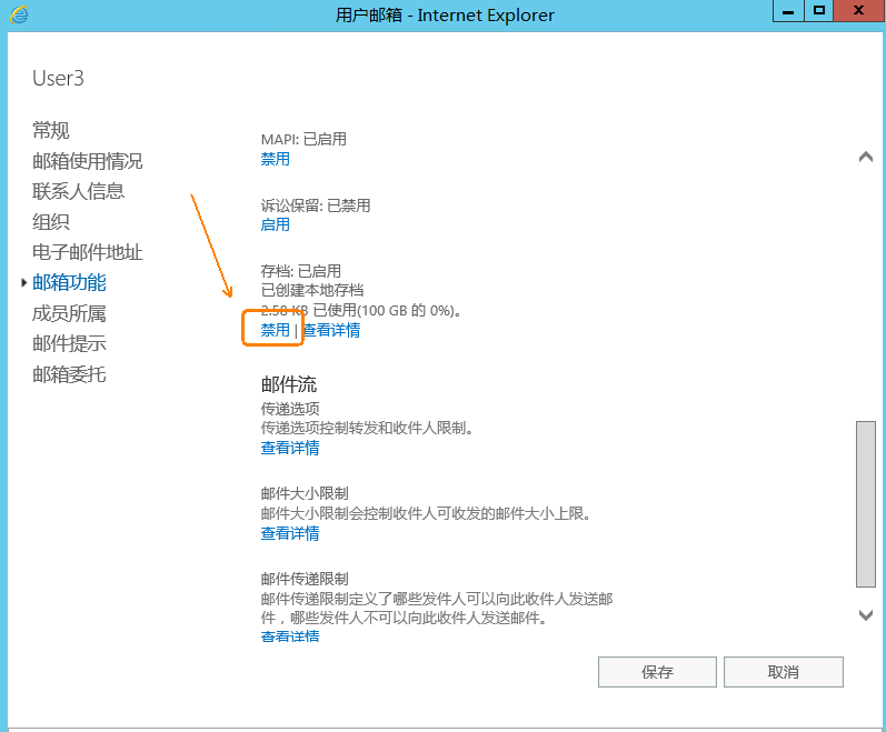 Exchange Server 2016管理系列课件19.开启和管理存档邮箱