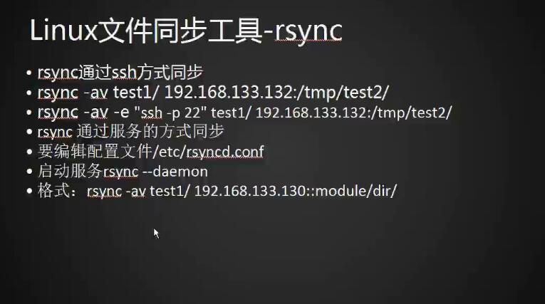 文件同步工具rsync