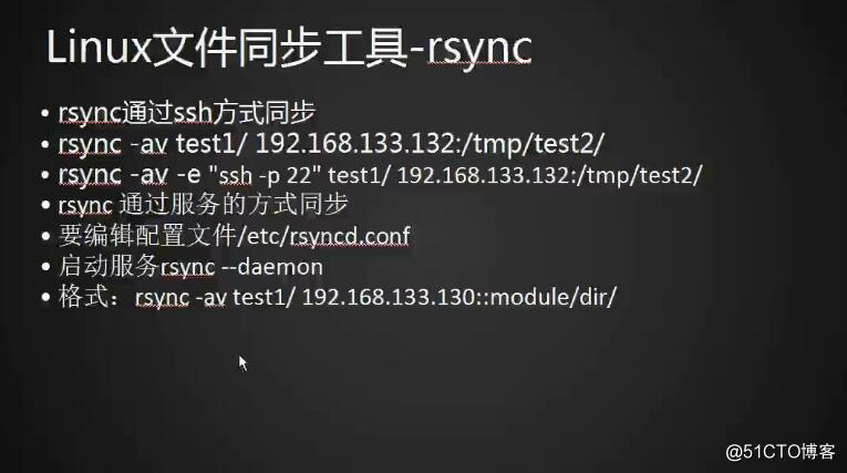 文件同步工具rsync