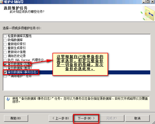 SQL server 计划备份怎样部署