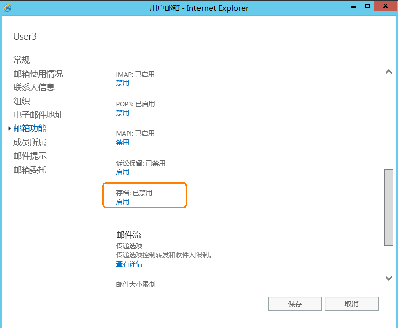 Exchange Server 2016管理系列课件19.开启和管理存档邮箱