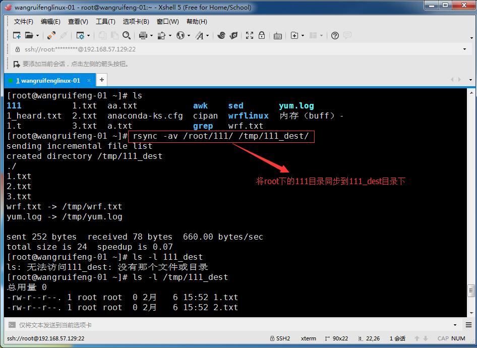 文件同步工具rsync