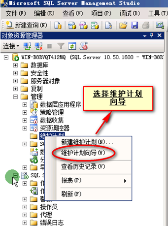 SQL server 计划备份怎样部署