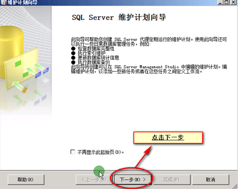 SQL server 计划备份怎样部署