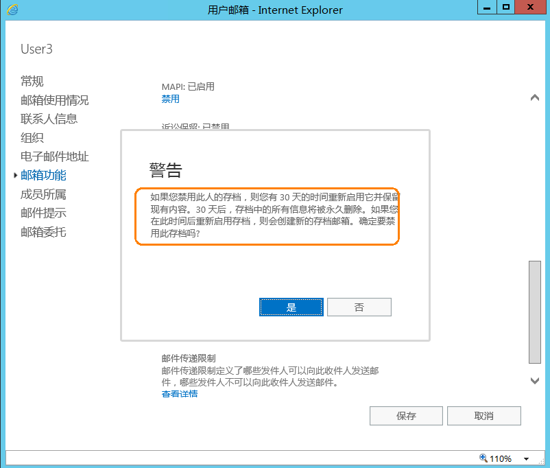 Exchange Server 2016管理系列课件19.开启和管理存档邮箱