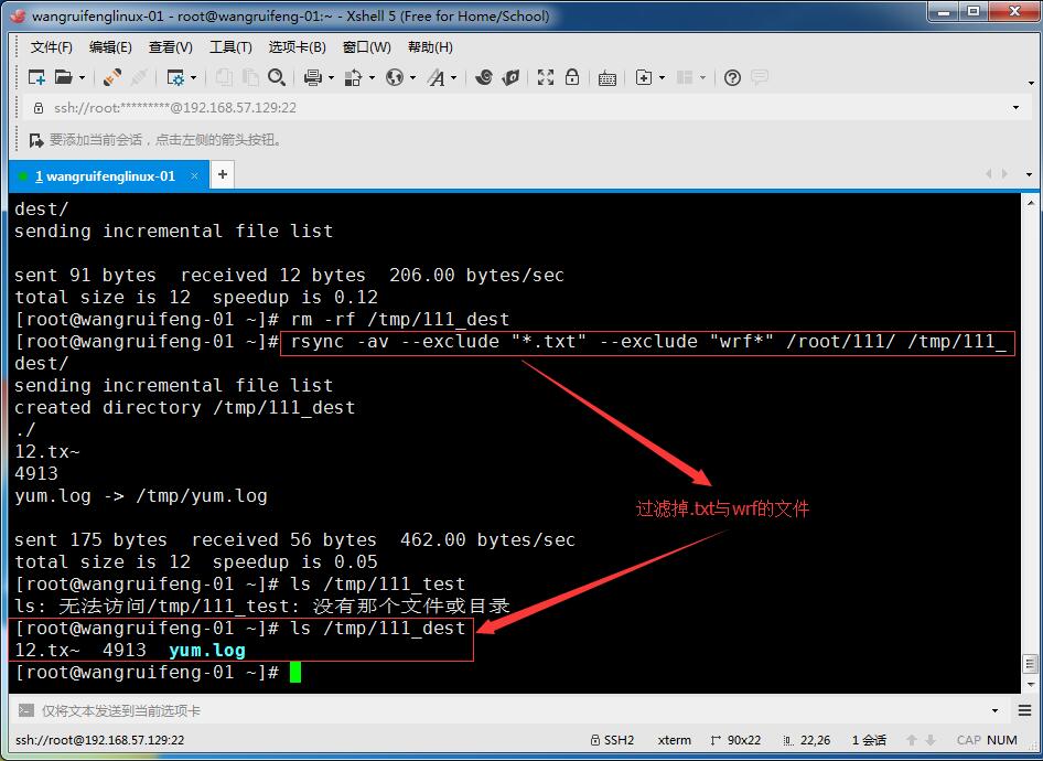 文件同步工具rsync