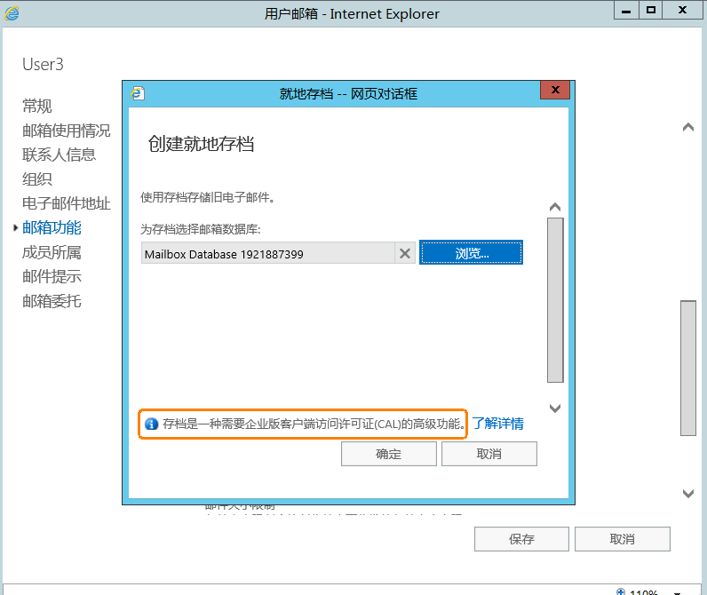 Exchange Server 2016管理系列课件19.开启和管理存档邮箱