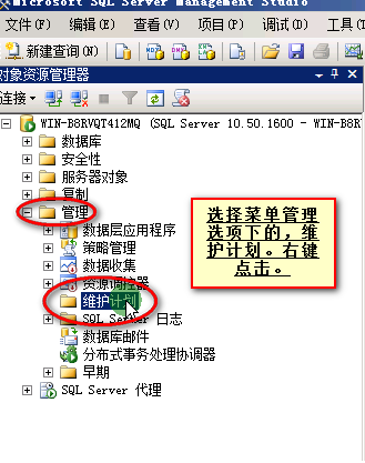 SQL server 计划备份怎样部署