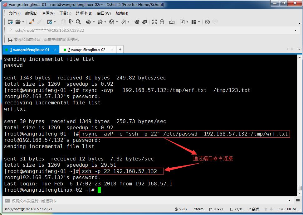 文件同步工具rsync