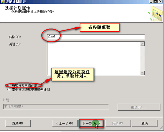 SQL server 计划备份怎样部署