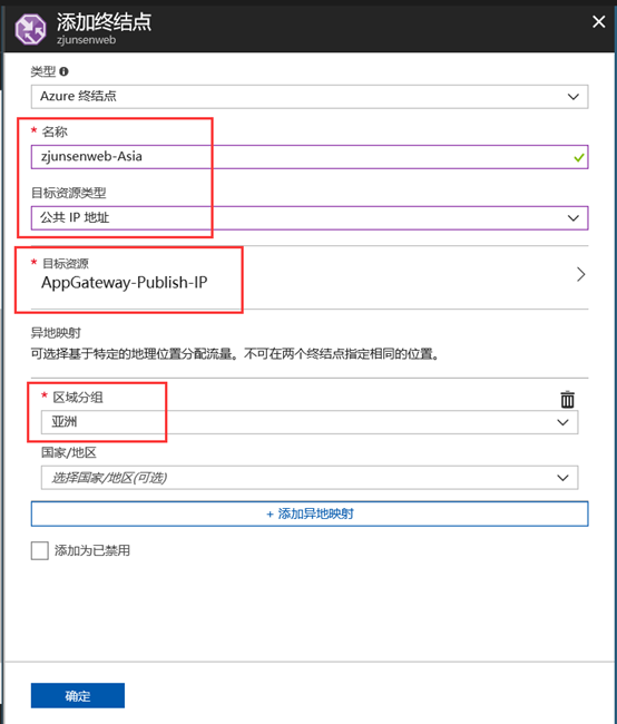 14.Azure流量管理器（下）