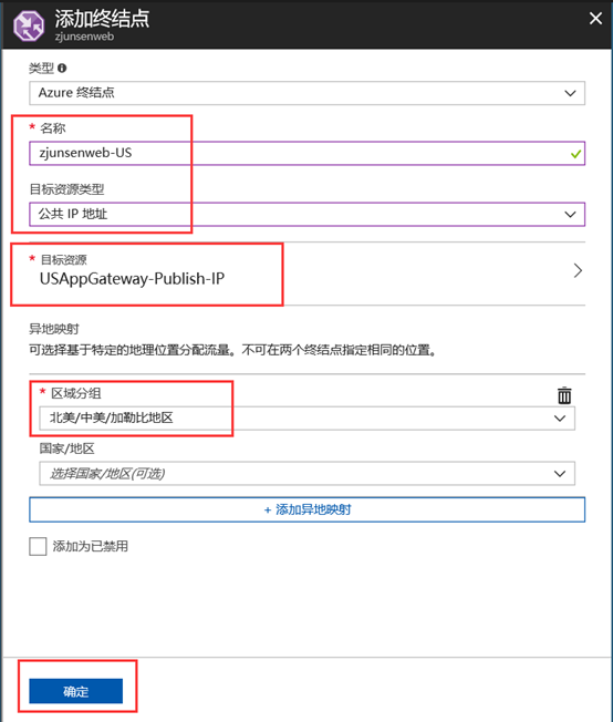 14.Azure流量管理器（下）