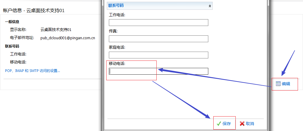 云桌面手机号码问题