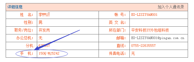 云桌面手机号码问题