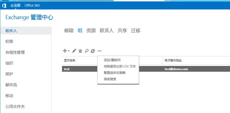 Exchange Server 2016管理系列课件22.通讯组概述