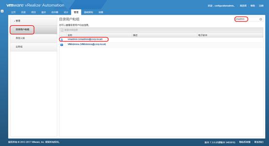 vRealize Automation 7.3 配置和管理