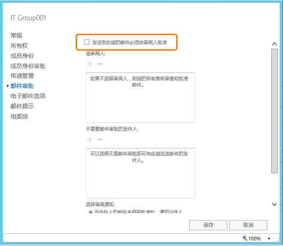 Exchange Server 2016管理系列课件23.管理静态通讯组