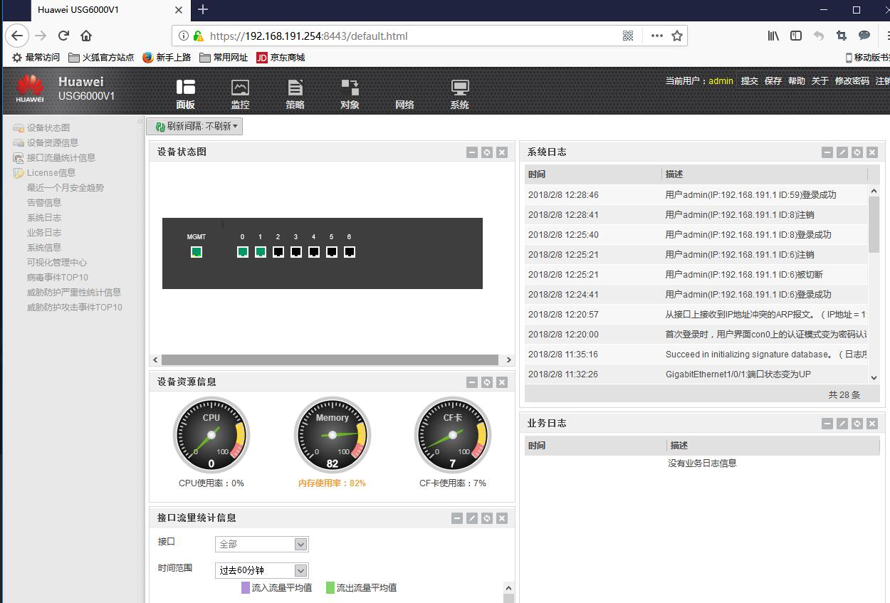 管理华为防火墙 USG6000V