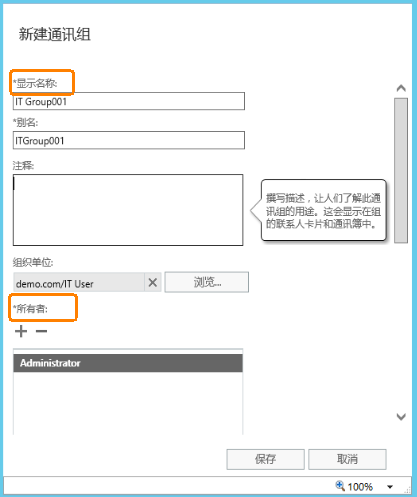 Exchange Server 2016管理系列课件23.管理静态通讯组