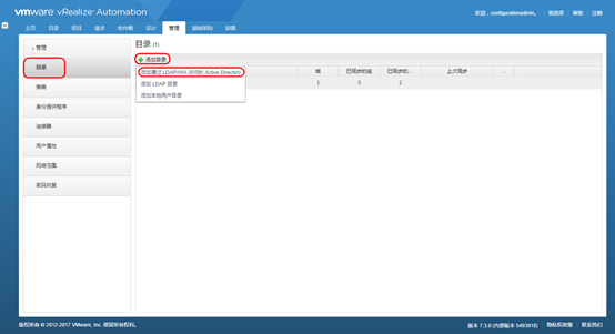 vRealize Automation 7.3 配置和管理