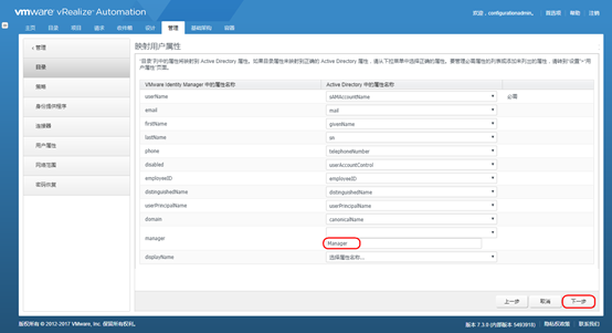 vRealize Automation 7.3 配置和管理