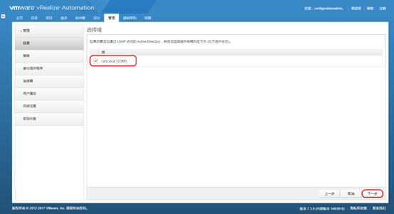 vRealize Automation 7.3 配置和管理