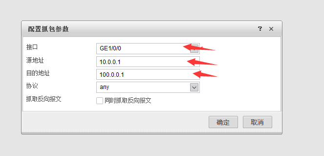 管理华为防火墙 USG6000V