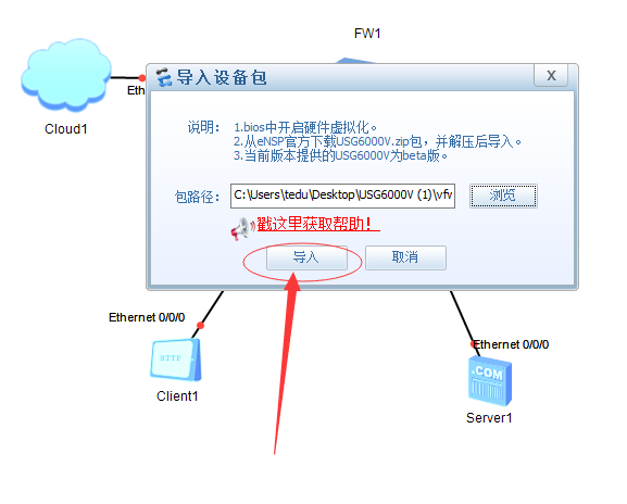 管理华为防火墙 USG6000V