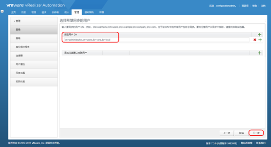 vRealize Automation 7.3 配置和管理