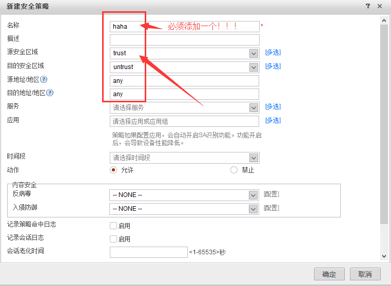 管理华为防火墙 USG6000V