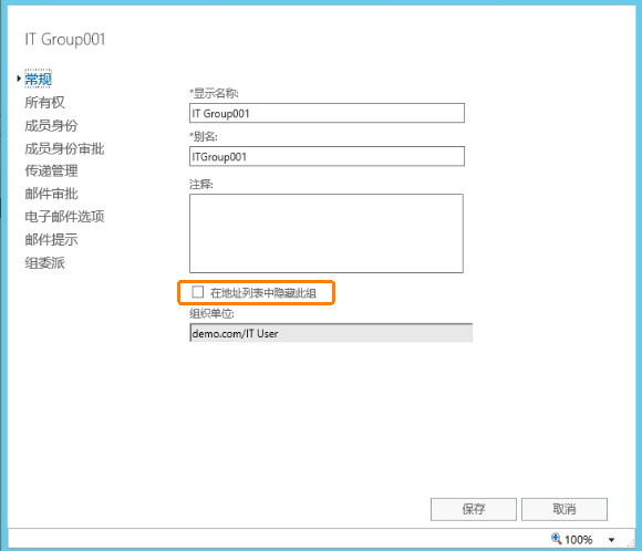 Exchange Server 2016管理系列课件23.管理静态通讯组