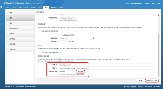 vRealize Automation 7.3 配置和管理