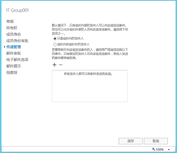 Exchange Server 2016管理系列课件23.管理静态通讯组