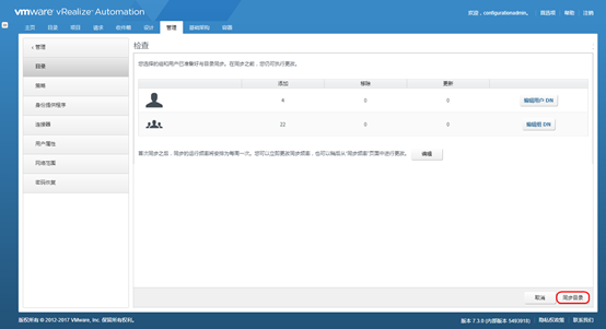 vRealize Automation 7.3 配置和管理