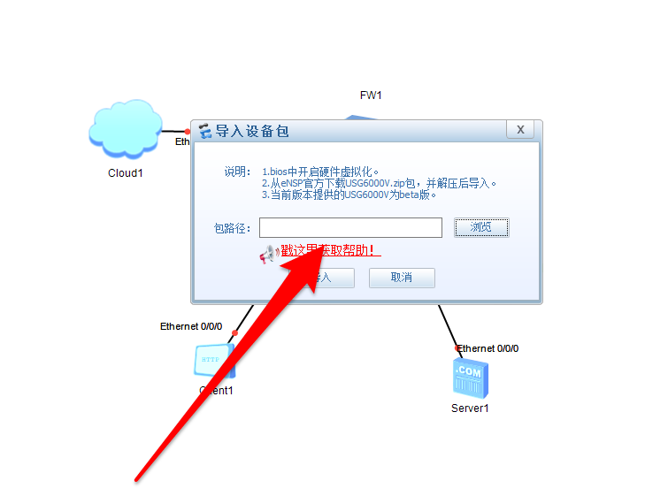 管理华为防火墙 USG6000V