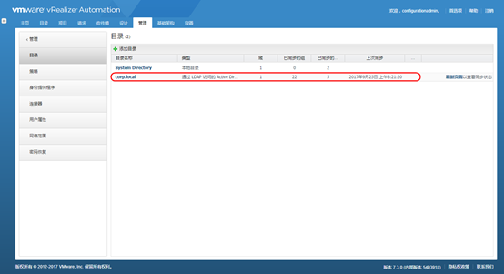 vRealize Automation 7.3 配置和管理