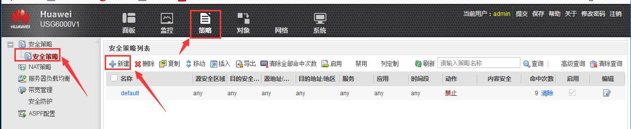 管理华为防火墙 USG6000V